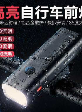 洛克兄弟自行车灯夜骑强光手电筒防雨公路山地车前灯夜间骑行装备