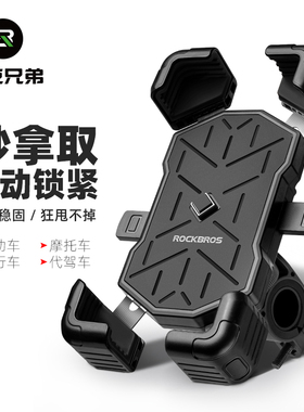 洛克兄弟电动车手机机支架摩托车外卖代驾导航防震自行车手机支架