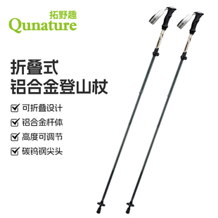 拓野趣登山杖铝合金手杖轻便伸缩折叠爬山徒步防滑户外男女拐杖棍