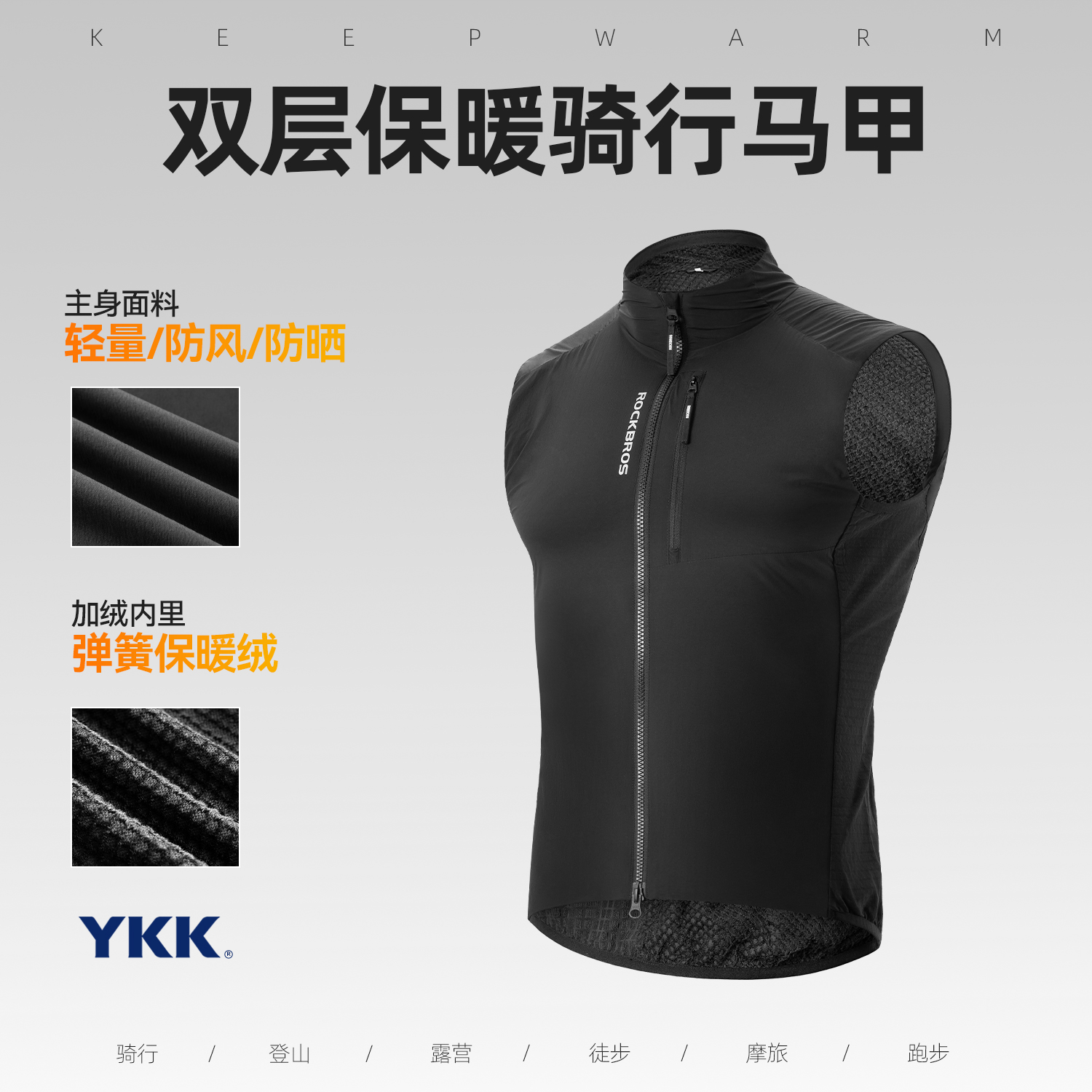 洛克兄弟骑行马甲保暖背心