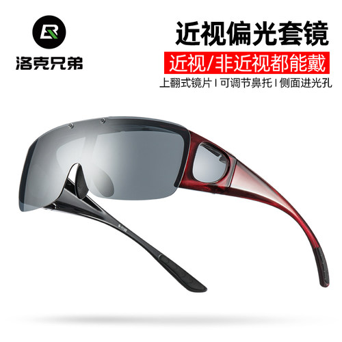 洛克兄弟翻盖旅游眼镜防风沙近视