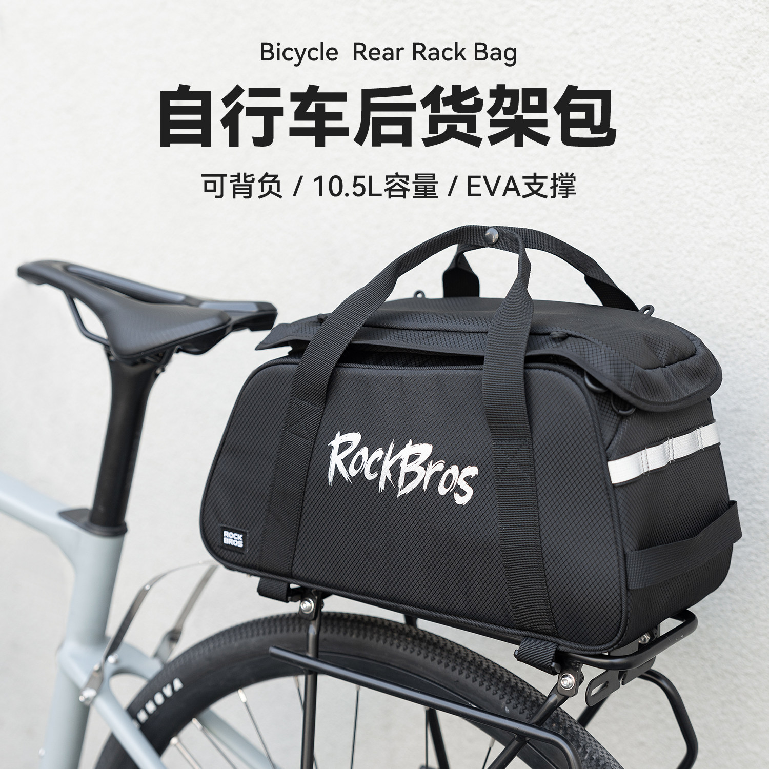 洛克兄弟自行车包后货架包带防雨罩公路山地车驮包户外旅行车骑行