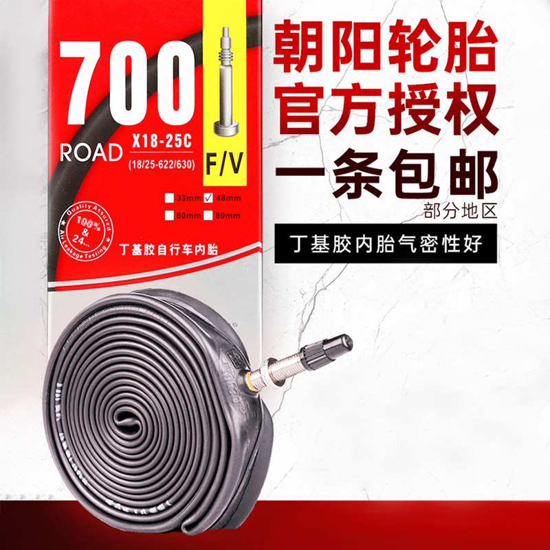 朝阳轮胎自行车车胎自行车内胎