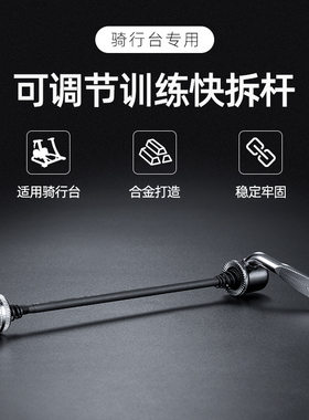 ROCKBROS自行车后轮快拆杆山地公路车快拆杆骑行训练台装备配件