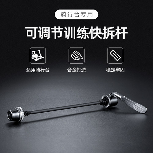 ROCKBROS自行车后轮快拆杆山地公路车快拆杆骑行训练台装备配件 - 封面