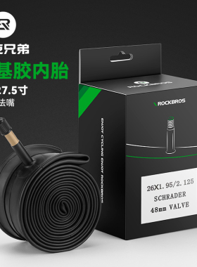 洛克兄弟自行车内胎山地车26/27.5寸1.95/2.125丁基胶轮胎美法嘴