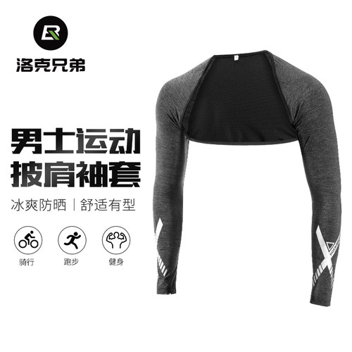 洛克兄弟冰丝防晒披肩