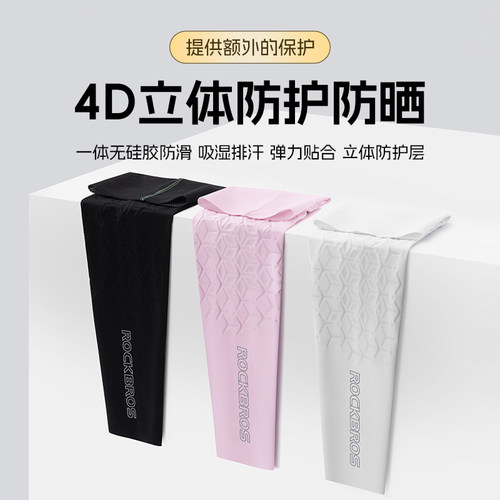 洛克兄弟防护防晒袖套