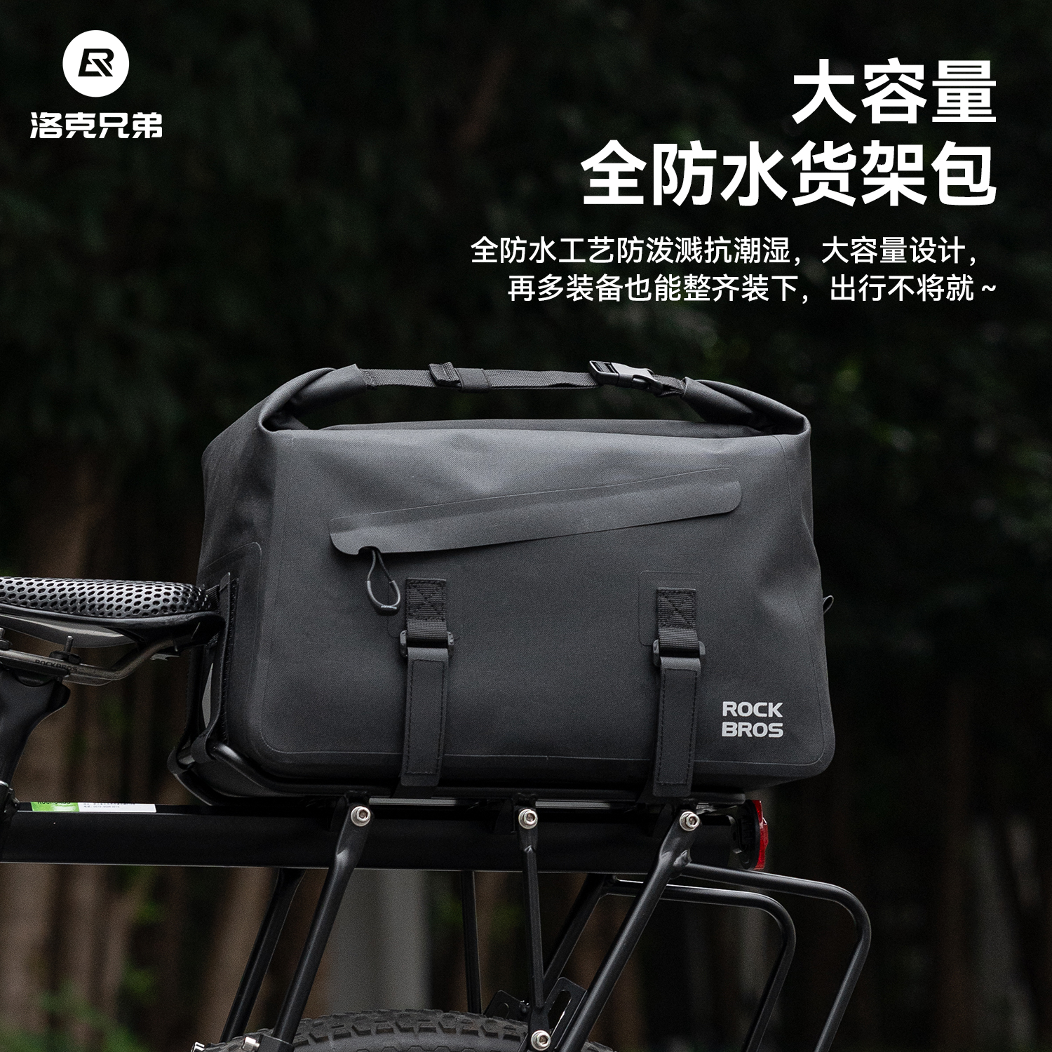 洛克兄弟自行车全防水货架包大容量长途山地公路砾石车驮包防暴雨