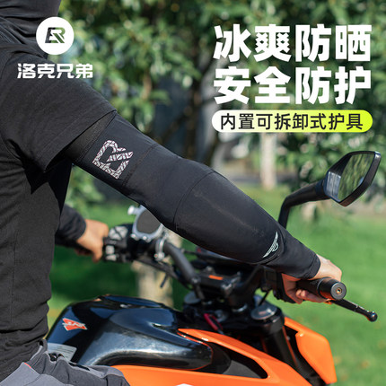 洛克兄弟摩托车防撞袖套腿套护肘机车骑行冰丝防晒防摔护具男女夏