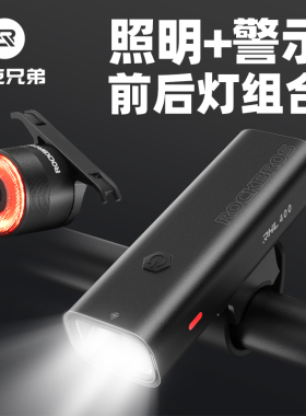 洛克兄弟自行车夜骑灯山地车公路车前灯防雨刹车尾灯骑行装备配件