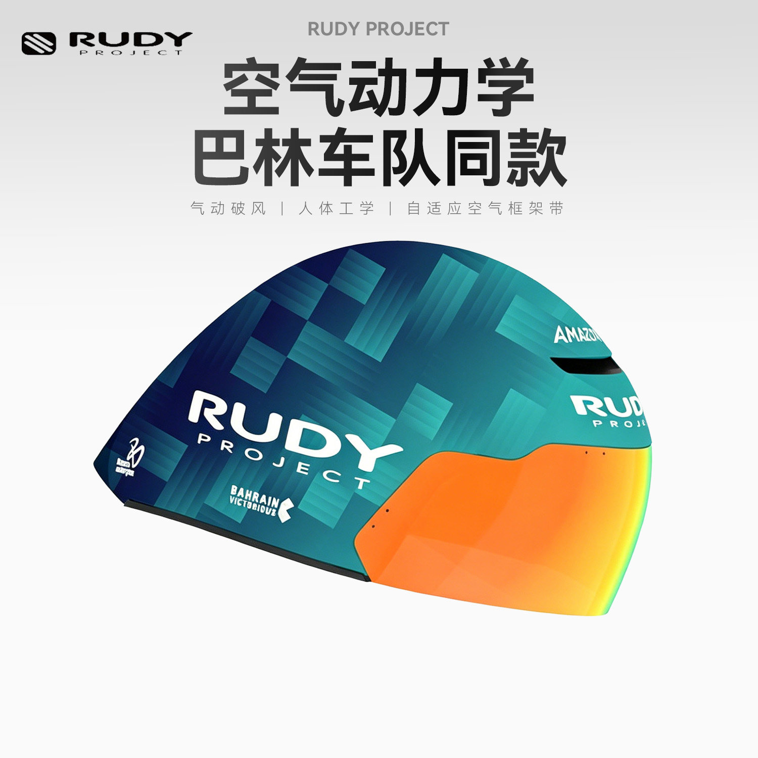 RUDYPROJECT璐迪头盔气动带镜