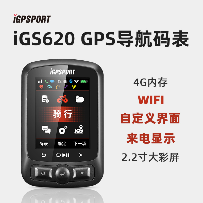 igs620中文码表iGPSPORT