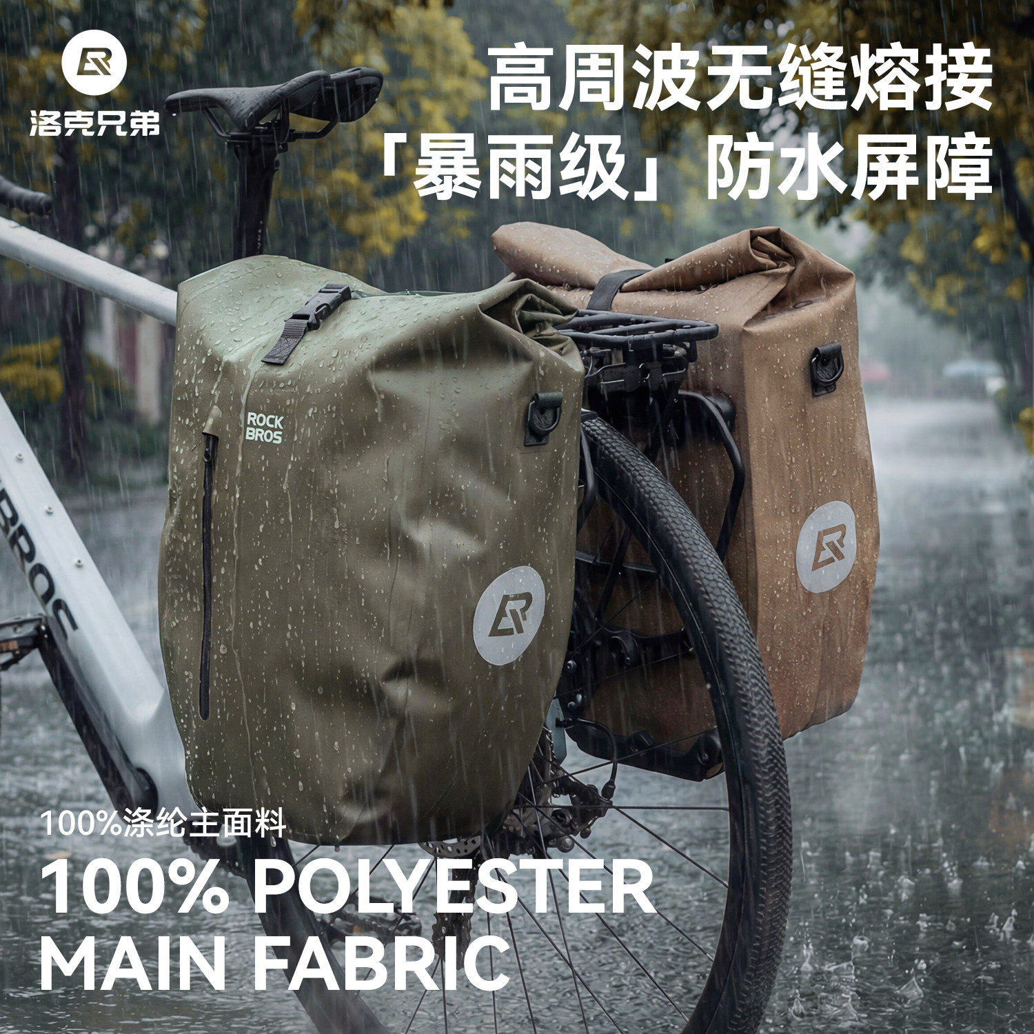 洛克兄弟自行车包后货架包防水驮包山地公路瓜车手提挎包骑行装备