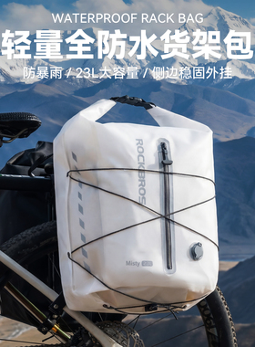 洛克兄弟防水后货架包23L自行车包驮包公路山地车骑行头盔储物包