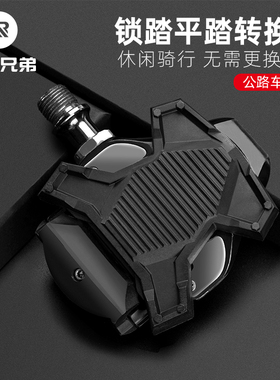 洛克兄弟公路车锁踏片转平踏转换器SPD脚踏板KEO锁片骑行装备配件