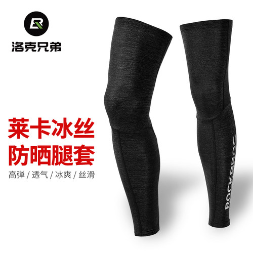 洛克兄弟冰丝防晒腿套速干护膝