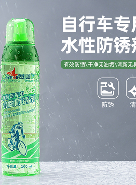 CYLION赛领自行车水性防锈剂山地车防锈链条油除锈飞轮润滑养护油