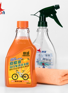 赛领CYLION夏橙油自行车清洗液水蜡山地公路折叠车身漆面清洁套装