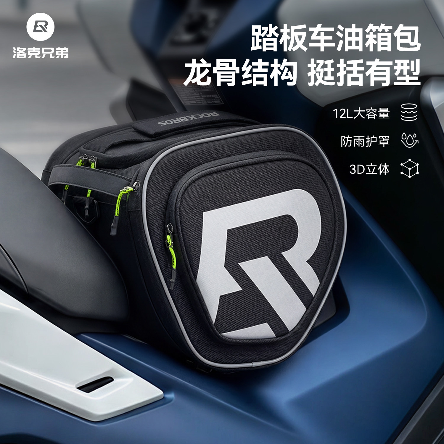 洛克兄弟摩托车油箱包