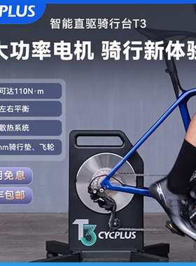 CYCPLUS骑行台室内智能直驱山地公路自行车骑行架功率训练台T3