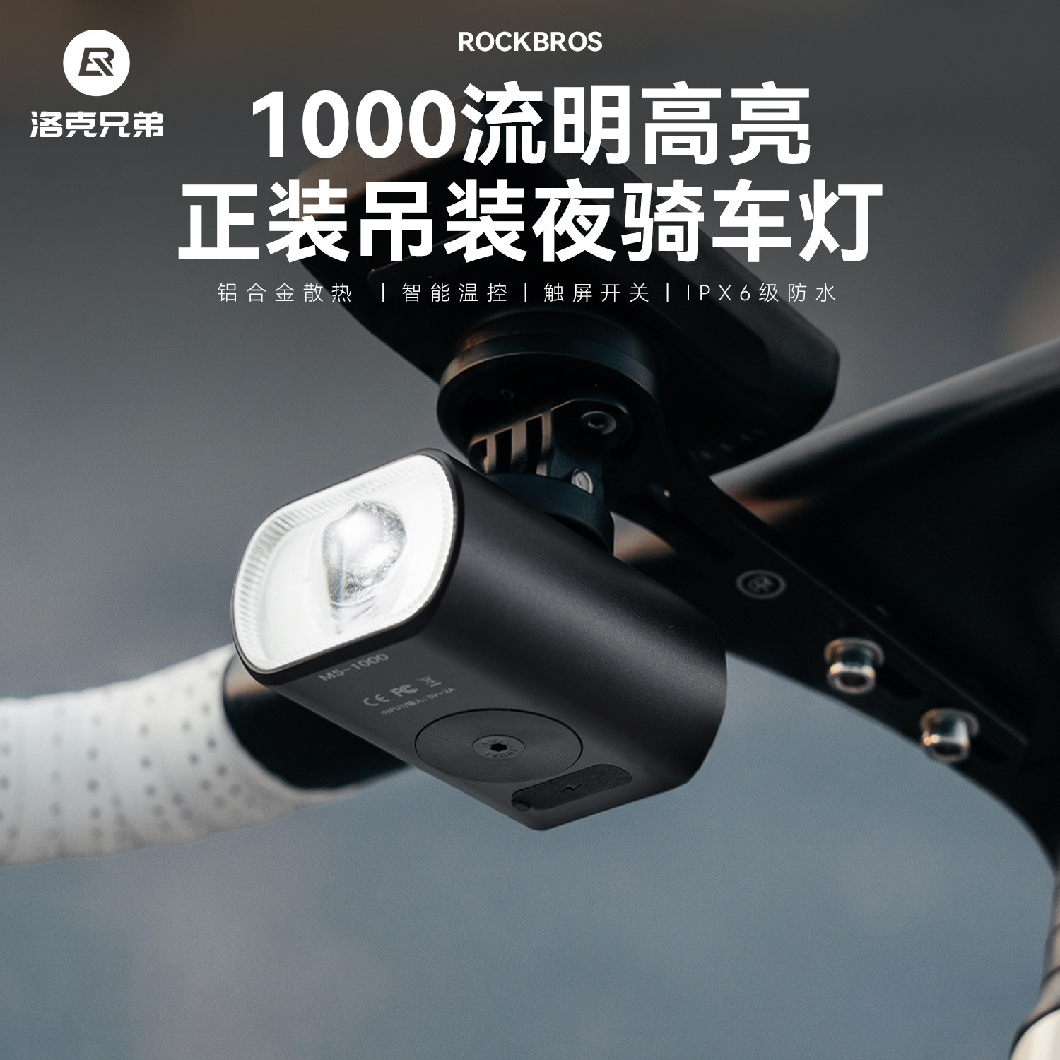 洛克兄弟自行车灯前灯吊装智能强光公路山地小布折叠车夜骑高亮M5