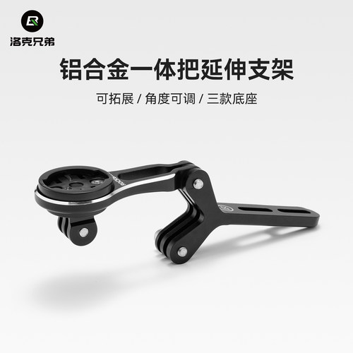 洛克兄弟一体把码表灯座加长