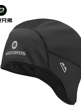 洛克兄弟骑行小帽保暖护耳头套户外运动防风寒抓绒自行车帽子冬季