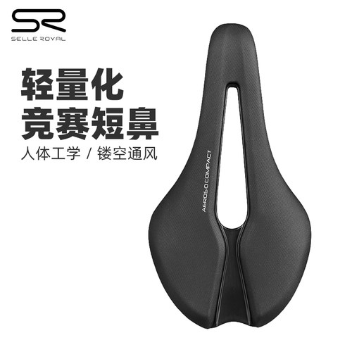 SELLEROYAL短鼻坐垫公路车鞍座