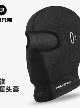 洛克兄弟保暖摩托车头套抓绒全脸面罩秋冬季头盔内衬骑行围脖男女