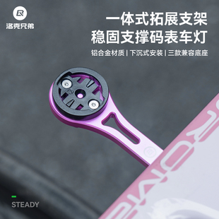 洛克兄弟公路车码 表支架一体把延伸架自行车灯运动相机铝合金底座