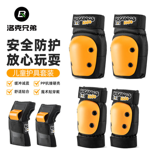 洛克兄弟护膝护肘护腕儿童护具