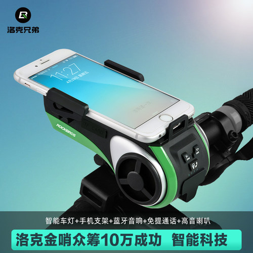 洛克兄弟蓝牙自行车音响