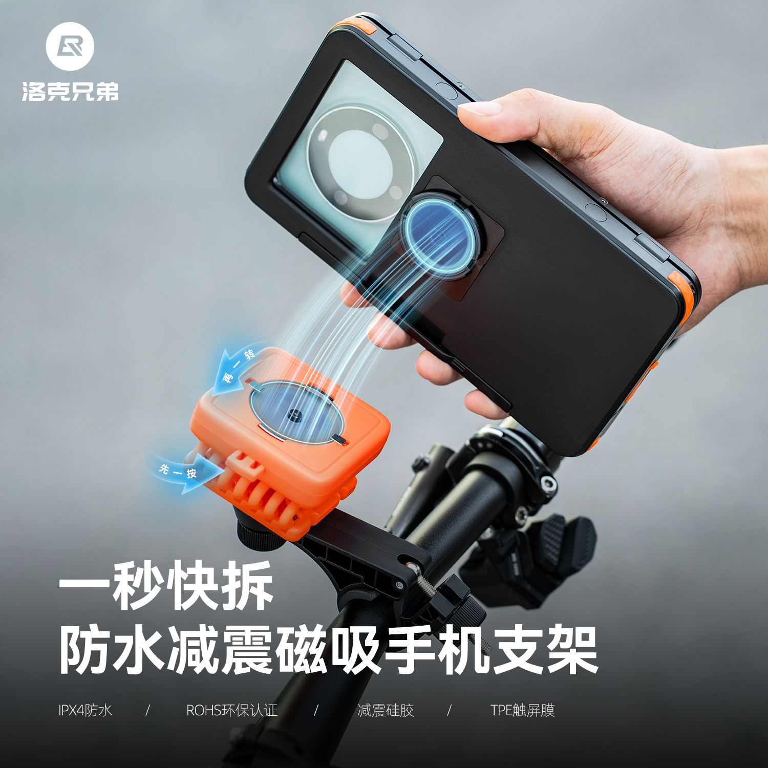 洛克兄弟自行车电动车防水手机架