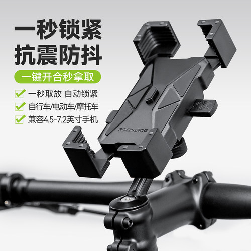 ROCKBROS鹰爪镜底自行车手机架