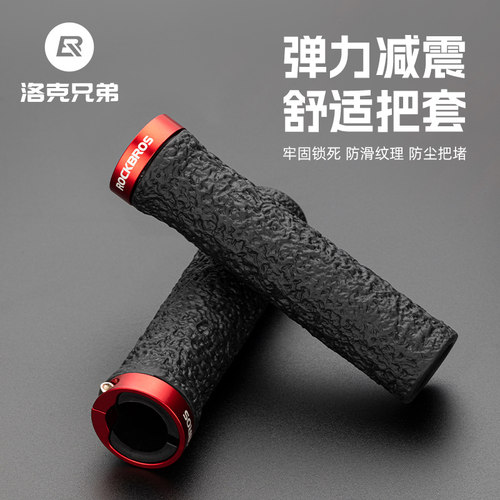 洛克兄弟锁死防滑装备配件车把