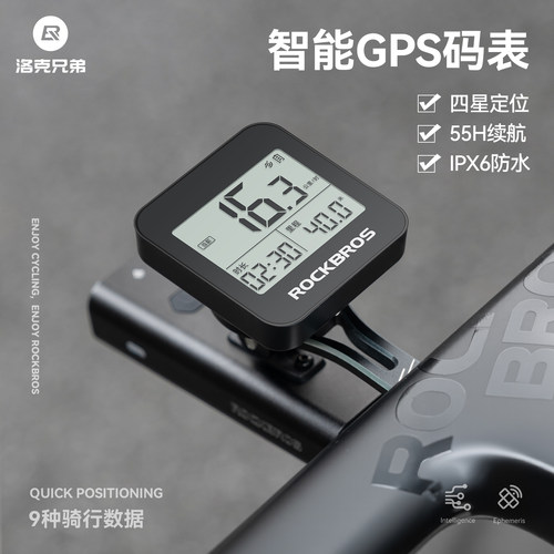 洛克兄弟码表支持GPS测速