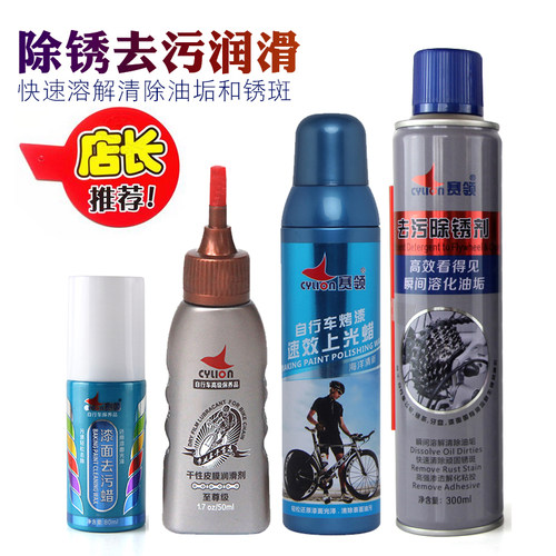 自行车牙盘前叉漆面润滑油除锈剂