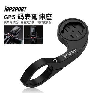 iGPSPORT码 20P 表支架iGS20 支持GARMIN佳明底座 表延伸座GPS码