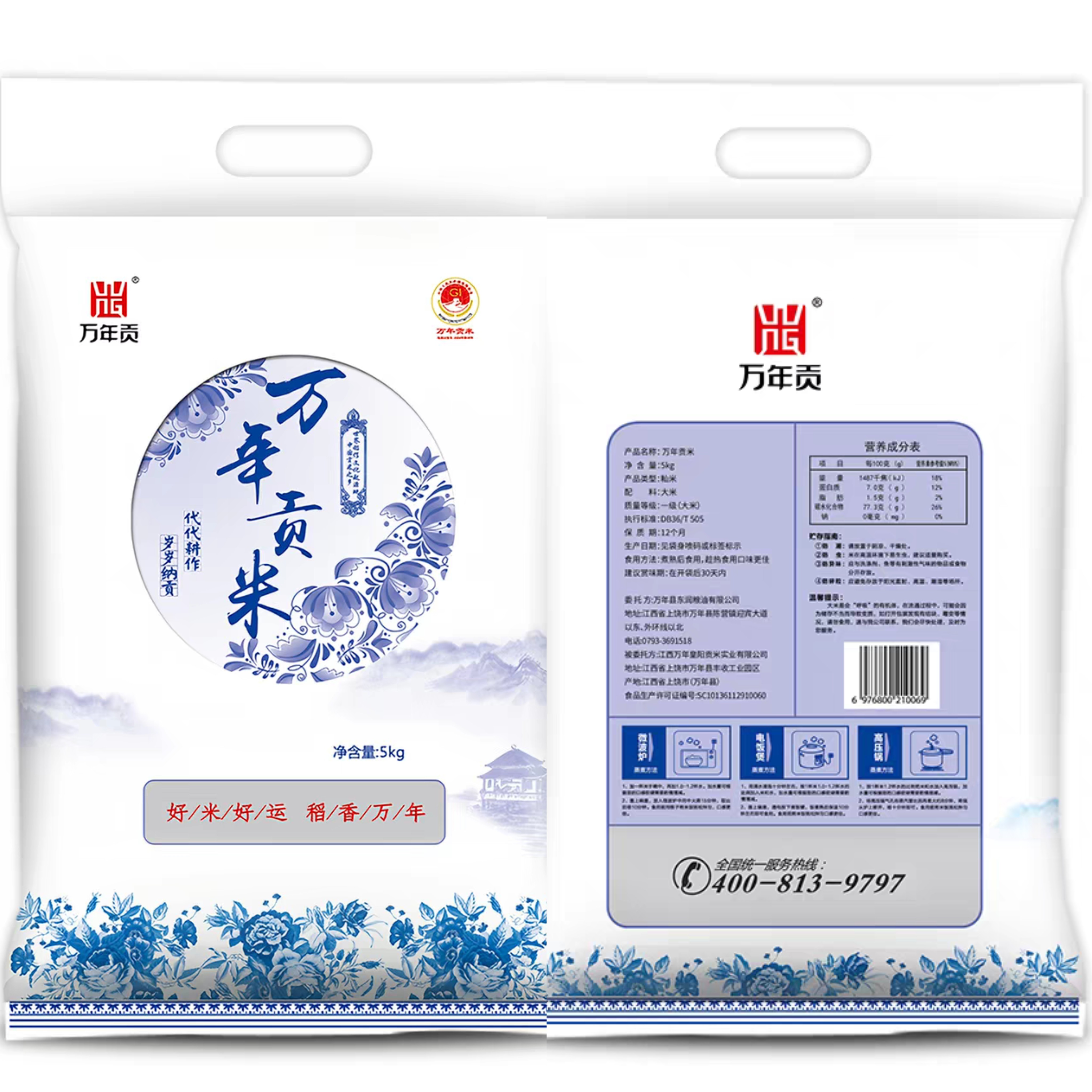 江西特产大米青花韵万年贡米长粒米籼米 10斤