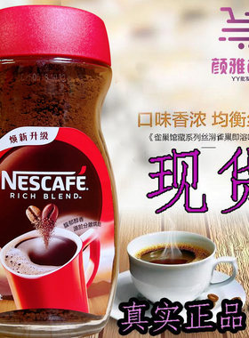 港版雀巢速溶咖啡醇品200g包邮