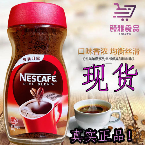 港版雀巢速溶咖啡醇品200g包邮