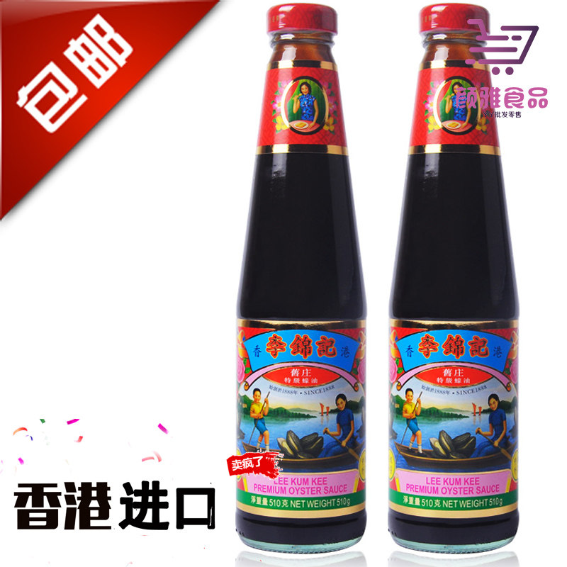 2瓶*510g港版李锦记旧庄特级蚝油510g瓶装家用蒸炒调味酱 2包邮