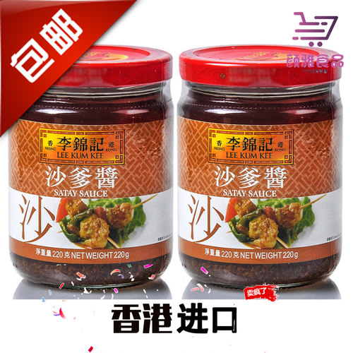 2瓶*沙爹酱220g港版李锦记