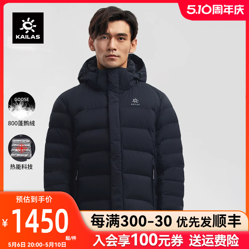 凯乐石800蓬羽绒服外套/征途pro