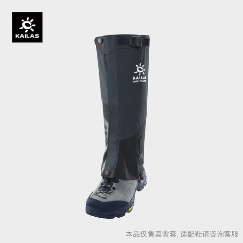 凯乐石户外运动高海拔攀登雪套