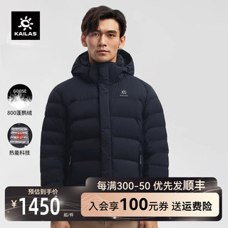 凯乐石800蓬羽绒服男户外加厚保暖登山服大鹅绒中长款外套征途pro