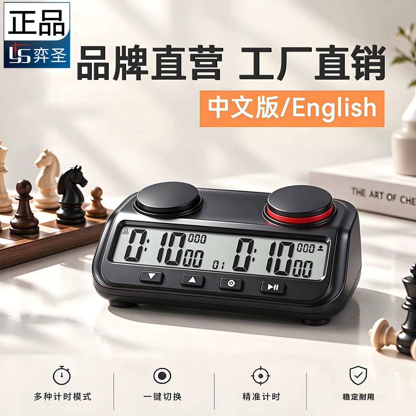 弈圣棋钟中国象棋国际象棋比赛