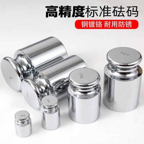 校准称天平称法码标准小砝码块