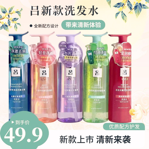 ryoe吕止痒控油蓬松洗发水无硅油